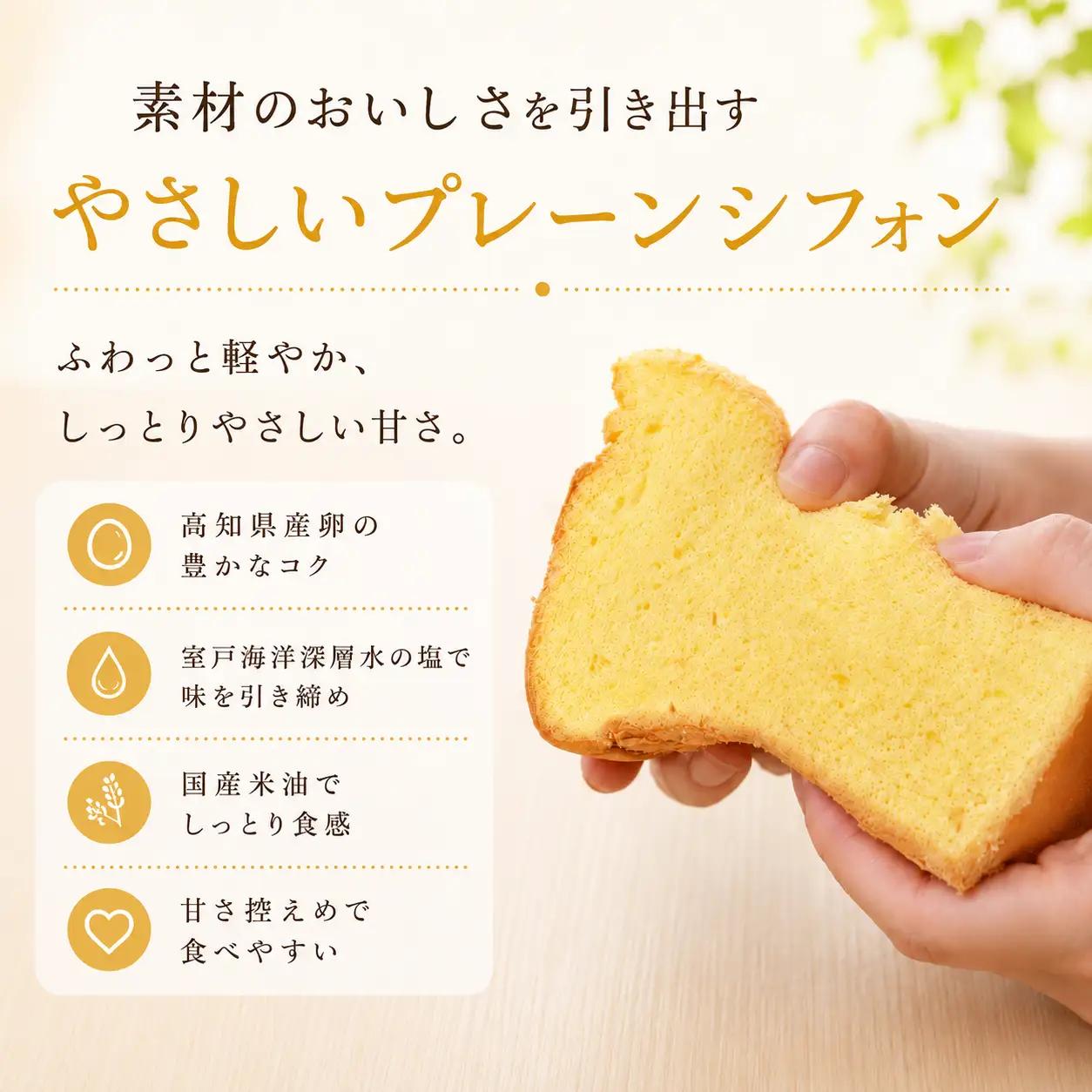 シフォンケーキ プレーン  8個 シフォン