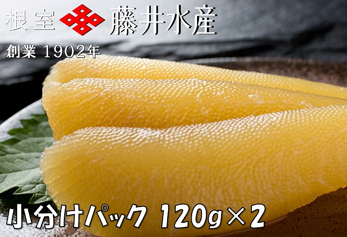 ＜鮭匠ふじい＞味付け数の子120g×2P(小分け) G-42006