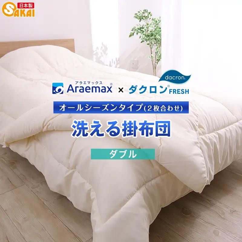 掛け布団 ダクロン 2枚合わせ ダブル 掛け布団