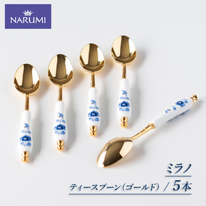 【三重ナルミ】 食器 ミラノ ティースプーン ゴールド ブルー 5本セット [鳴海製陶] 食器