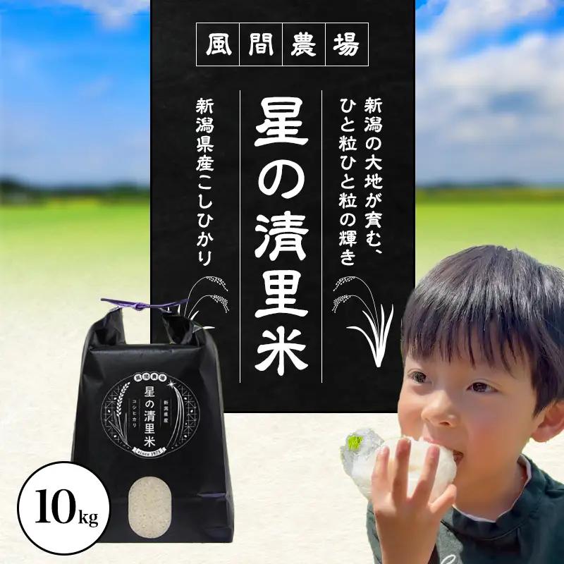 【先行予約】コシヒカリ 精米 上越産 コシヒカリ 10kg