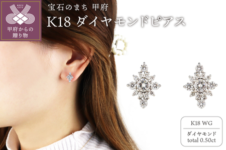 K18ホワイトゴールド＆ダイヤモンド クリスタルモチーフピアス【TE-126】