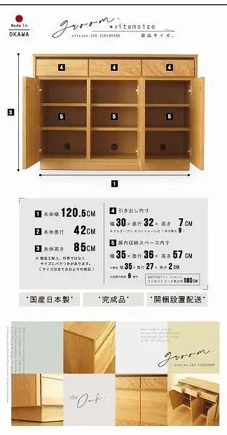 120幅 サイドボード オーク 国産 日本製 大川家具 完成品 天然木 木製 無垢 サイドボード キャビネット リビングボード ナチュラル