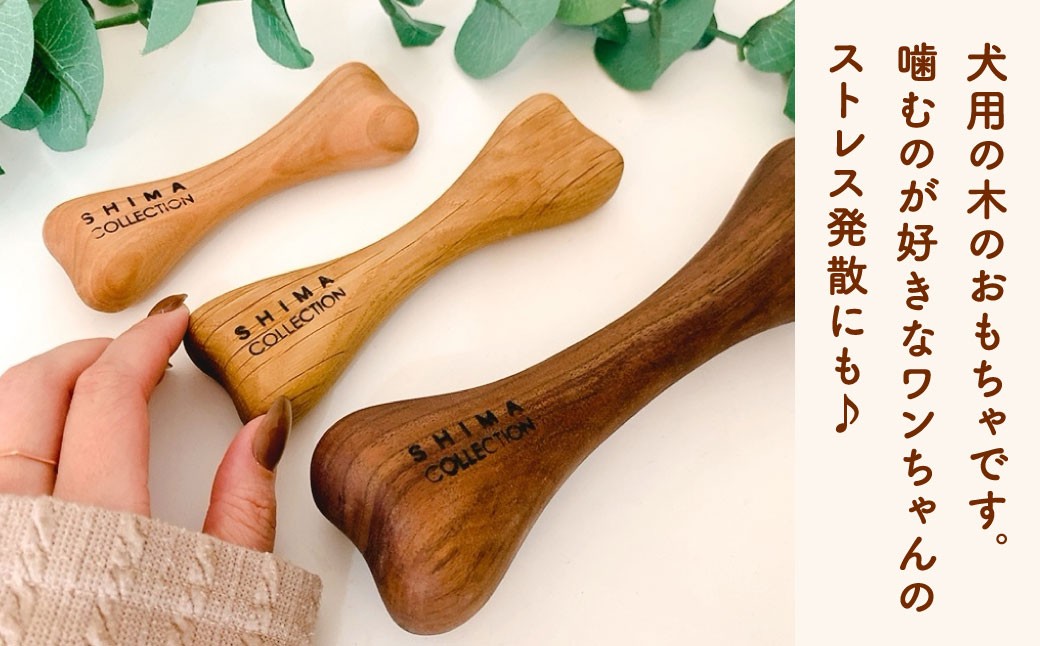 【中サイズ】 ウッドボーン （中型犬用） 1本
