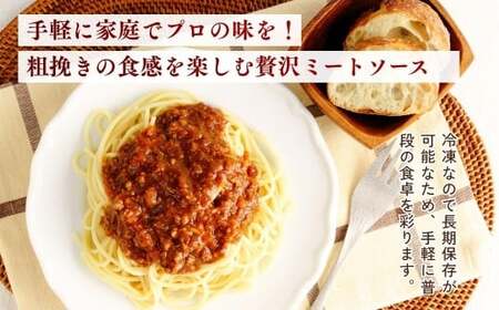 冷凍パスタ 粗挽きのミートソーススパゲッティ 300g×8個 | スパゲッティ パスタ ミートソース 茨城県 龍ケ崎市