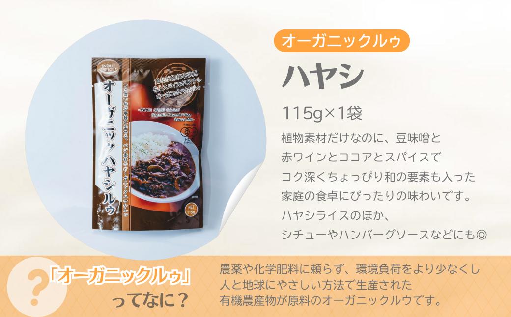 オーガニックルゥ 3袋セット（3種各1袋） | カレー カレールー カレールゥ カリー オーガニックルー オーガニック認証 カレー粉 フレーク ごはん 白米 スパイス ハーブ 本格 スパイシー 伝統 