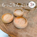 【ふるさと納税】もっこりん　壱什 24000円