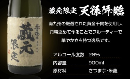 麦・芋焼酎　蔵元限定飲み比べ「くろうま」「天孫降臨」「黒麹天孫降臨」セット　神楽酒造＜1.5-204＞