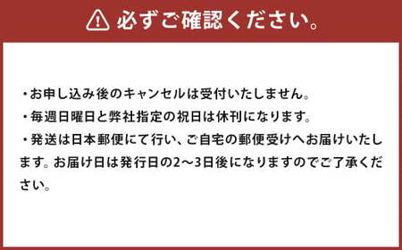 日刊 人吉新聞 (6ヶ月購読)