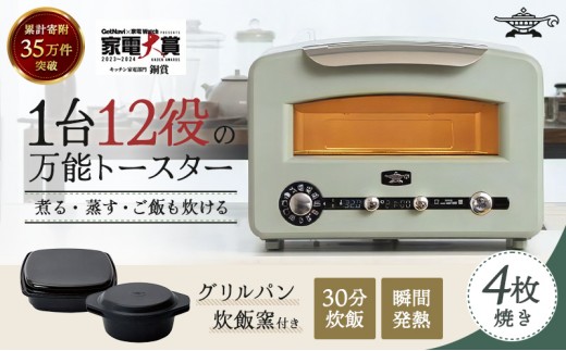 アラジン グラファイトグリル＆トースター 4枚焼き（グリーン）