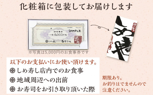 しめ寿司 お食事券 10000円 チケット 創作寿司 すし 鮨 割烹 和食 グルメ 記念日 福岡県 志免町 送料無料