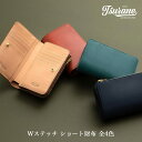 【ふるさと納税】Wステッチ ショート財布 全4色 TSURANE [0375-0379]