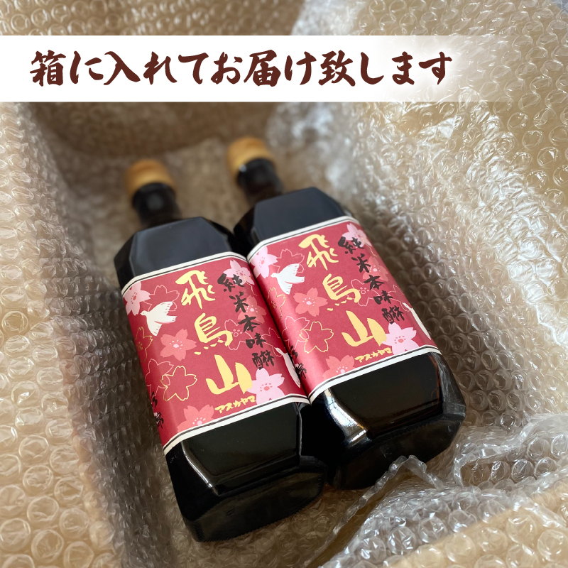 純米 本みりん 飛鳥山 500ml 2本 セット 餅米 米麹 杉井酒造 純米本味醂 調味料