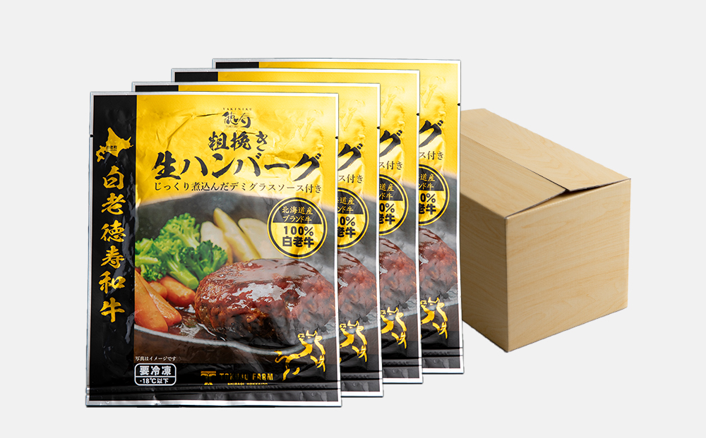 定期便 12カ月 和牛 粗びき 生 ハンバーグ 4個セット デミグラスソース付き 160ｇ×4袋 BJ051_イメージ3