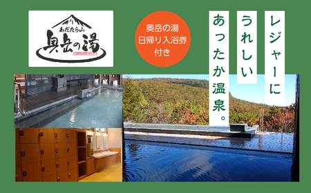 あだたら山ロープウェイ往復乗車券大人1名様分《奥岳の湯日帰り入浴券付き》【富士急安達太良観光株式会社】