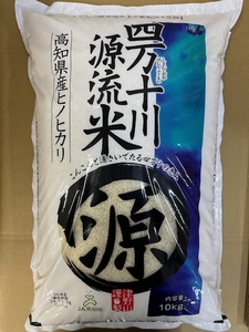 四万十川源流米 10㎏（令和6年度産）【M002】