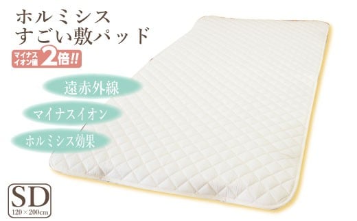 【G0691】縫製の町！凄腕の蒲郡職人が本気で作った「すごい敷きパッド」【セミダブル】
