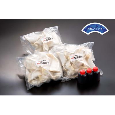 ふるさと納税 松阪市 松阪市:麺屋ばんびの【松阪餃子】20個入り×3パック　たれ付き(冷凍) |  | 01