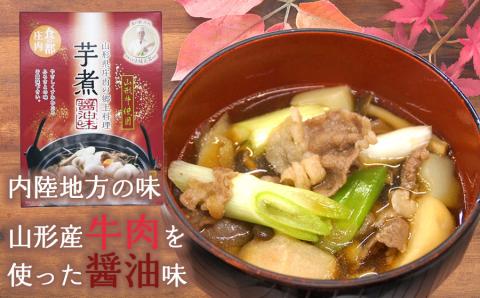 山形の芋煮食べ比べセット（醤油味・味噌味）1～2人前（320g）各2個セット　庄内観光物産館