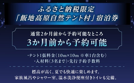 飯地高原自然テント村 キャンプサイト「テント泊」 ハイシーズン3カ月前優先予約宿泊券 / 恵那市 / 飯地高原自然テント村 [AUAG001]