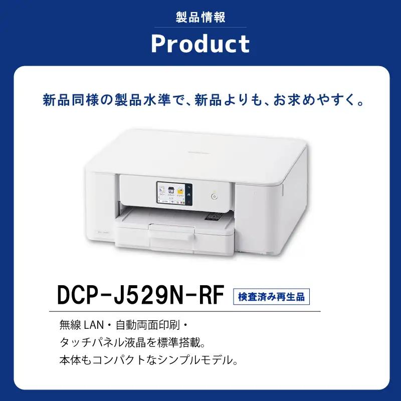 プリンター【ブラザー検査済再生品】 白 プリンター 家電 E2222