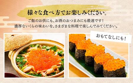 食べきりサイズのいくら醤油漬（70g×６パック）