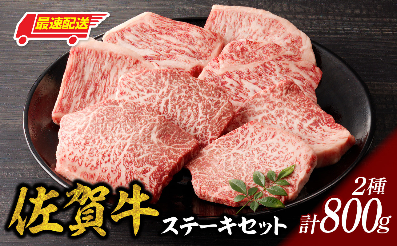 
中山牧場　佐賀牛ステーキ　800g
