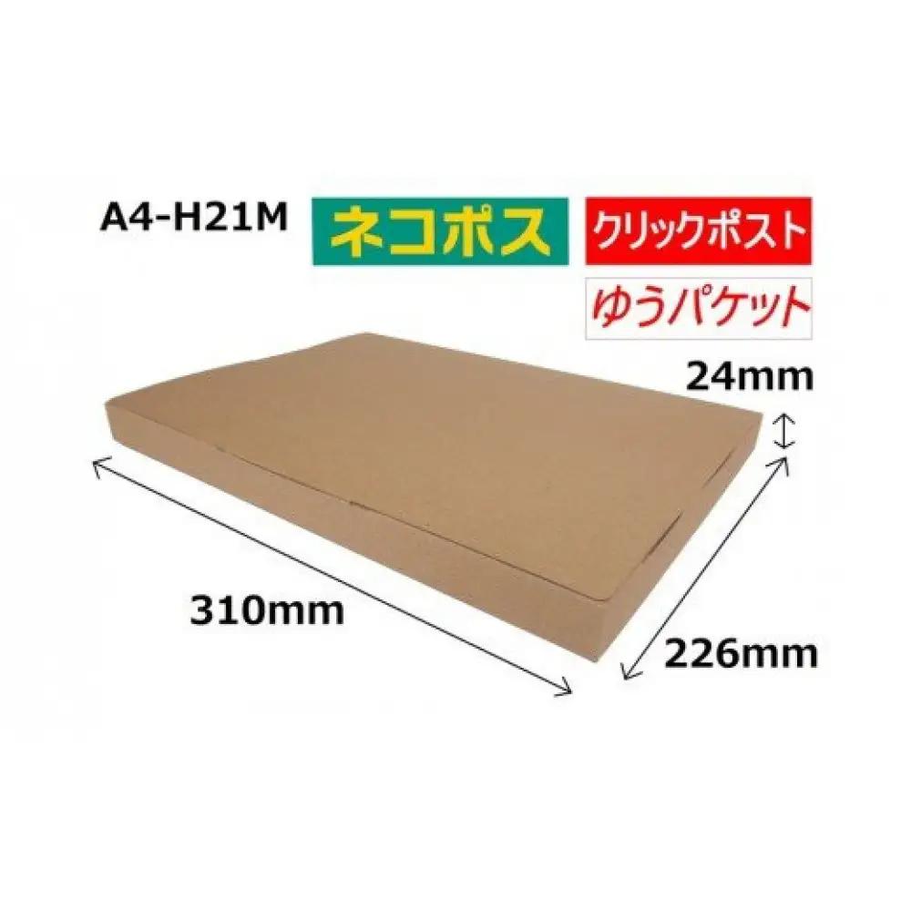 ネコポス 箱 (50枚) 2.5cmダンボール　最大サイズ クリックポストゆうパケット 対応 A4サイズ 段ボール