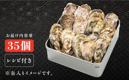 テレビで話題！  (瞬間冷凍) カンカン焼き 江田島牡蠣 35個入り 人気 海鮮 BBQ 簡単 レシピ ギフト 広島県産 江田島市/有限会社寺本水産[XAE012]