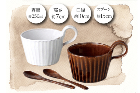 益子焼 モダンマグカップペア（BR・WH）｜益子町 ふるさと納税 益子焼 カップ マグカップ ペア 珈琲 ペアセット セット (DT002)