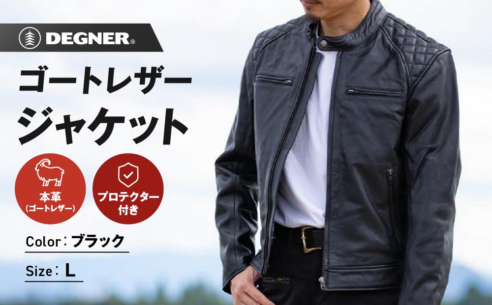 【デグナー】クラシックジャケット ブラック〈Lサイズ〉18SJ-6F［ 京都 八王子 バイクギア ジャケット 人気 おすすめ 革 レザー ツーリング ライダー バイカー バイク ブランド メーカー ギア パーツ ］ 261009_A-JR012VC02