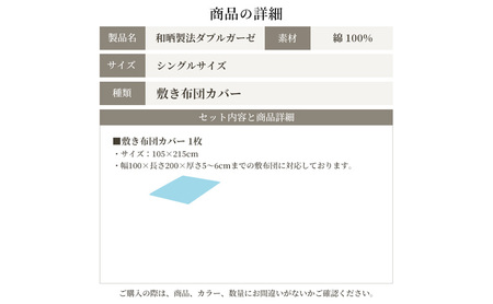 綿100% 和晒製法ダブルガーゼ 敷き布団カバー シングルサイズ グレー「和晒」