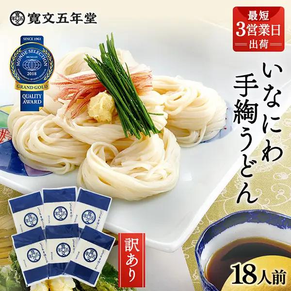 寛文五年堂 稲庭うどん 300g×6袋 稲庭うどん [B0703]