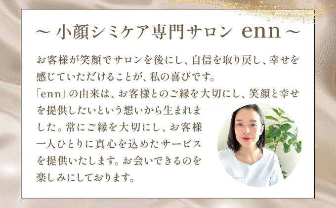 小顔施術コース　170P8403