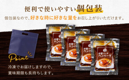 【6回定期便】〈メディア紹介多数〉ぎゅう丸の和風ソースハンバーグ 総計24個セット【ぎゅう丸】[NCQ111] ハンバーグ ぎゅう丸 ハンバーグ ハンバーグの名店 ハンバーグの人気店 ハンバーグ 和風
