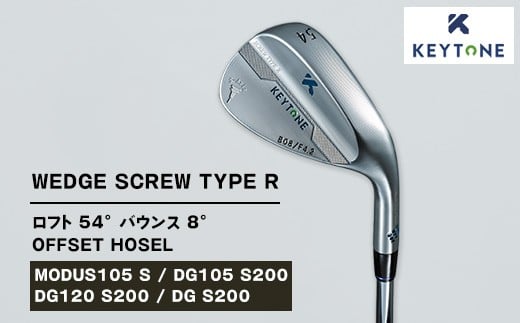 【DG105 S200】KEYTONE SCREW TYPE R ウェッジ ロフト 54° バウンス 8° オフセットホーゼル　ゴルフクラブ【MODUS105 S/DG105 S200/DG120 S200/DG S200】