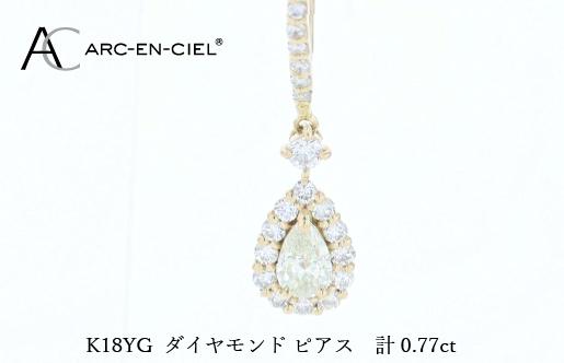 アルカンシェル K18YGダイヤピアス（計 0.77ct） J075_イメージ2