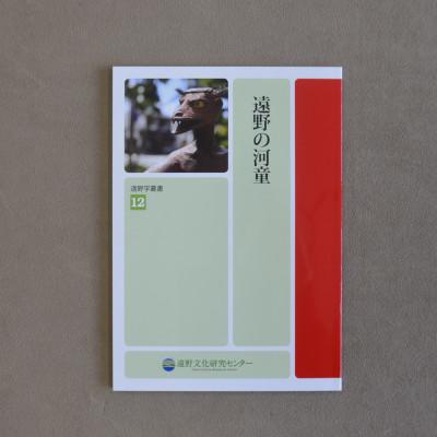 ふるさと納税 遠野市 遠野学叢書 3冊【遠野の河童・遠野のザシキワラシ・遠野市の指定文化財】 |  | 01