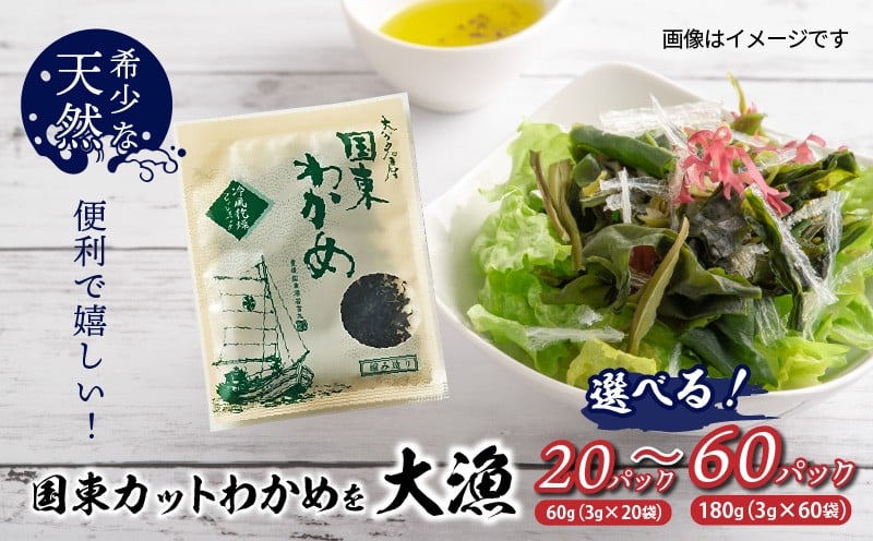 
                  【選べる容量】便利で嬉しい！国東カットわかめの大漁パック_0005N
                