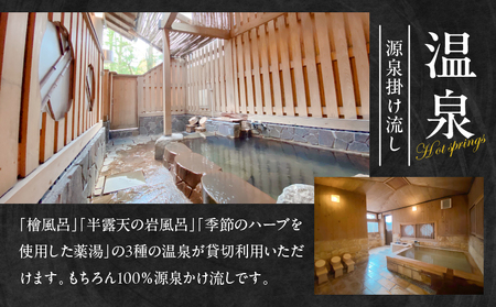 割烹旅館ゆめさき 2名1室 1泊2食付きペア宿泊券「欅」内風呂付和室14帖_B130-006