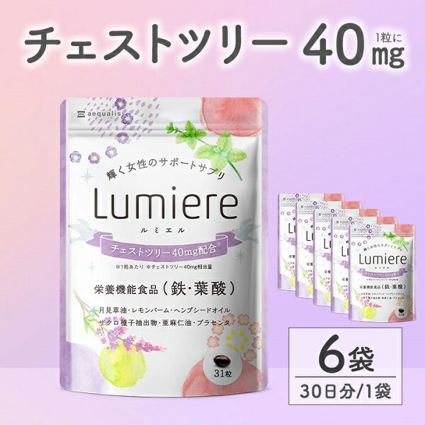 【ふるさと納税】チェストツリーサプリメント ルミエル 6袋 (6ヶ月)　送料無料 静岡県 富士宮市