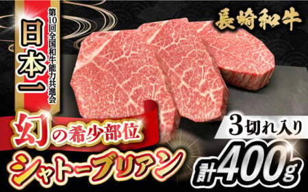 シャトーブリアン 約400g [ACAN051] ｼｬﾄｰﾌﾞﾘｱﾝｼｬﾄｰﾌﾞﾘｱﾝｼｬﾄｰﾌﾞﾘｱﾝｼｬﾄｰﾌﾞﾘｱﾝｼｬﾄｰﾌﾞﾘｱﾝｼｬﾄｰﾌﾞﾘｱﾝｼｬﾄｰﾌﾞﾘｱﾝ