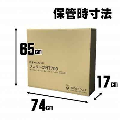ふるさと納税 葛城市 簡易段ボールベッド プレリーブNT700 |  | 02