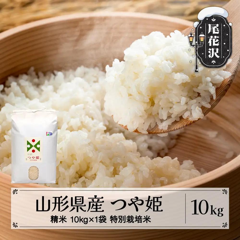 新米 つや姫 精米 10kg 令和8年産 on-tsxxb10