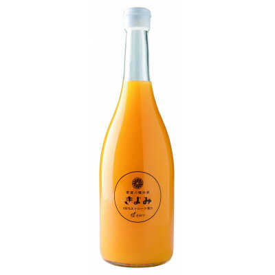 【ふるさと納税】きよみジュース　720ml×12本【H56-78】【1668621】