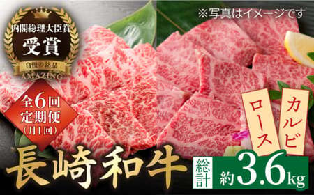 【6回定期便】長崎和牛 ロースカルビ 焼肉用食べ比べ300g×2【萩原食肉産業有限会社】[KAD161]/ 長崎 平戸 肉 牛 牛肉 黒毛和牛 和牛 焼肉 ロース カルビ 冷蔵 定期便