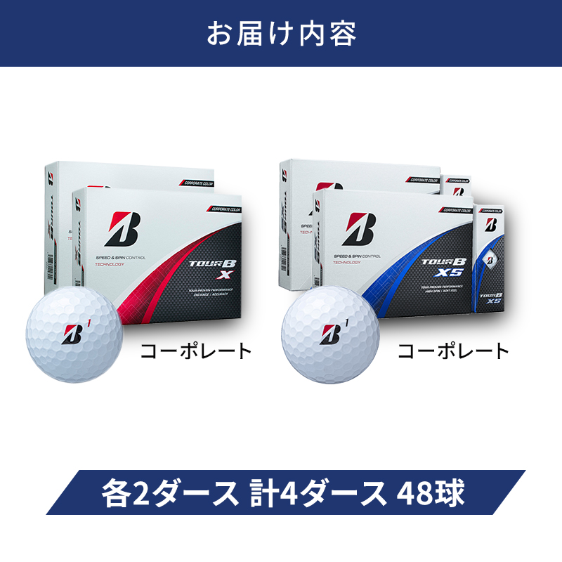 ゴルフ 24 TOUR BX ＆ 24 TOUR BXS  4ダース セット ゴルフボール ボール ブリヂストン BXコーポレート/BXSコーポレート 各2