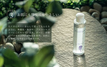【FUJITSUKA化粧水】藤塚の湯　化粧水　1本