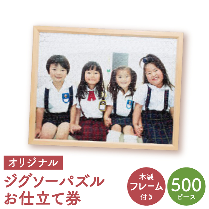 【オーダーメイド】500ピースパズル+フレームお仕立券 吉野ヶ里町/オフィス・タカハシ[FAG003]