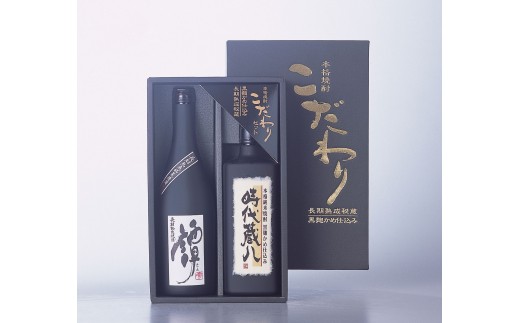 
            球磨焼酎　堤酒造　こだわりセット720ml×2本(黒麹時代蔵八・譚 各720ml)
          